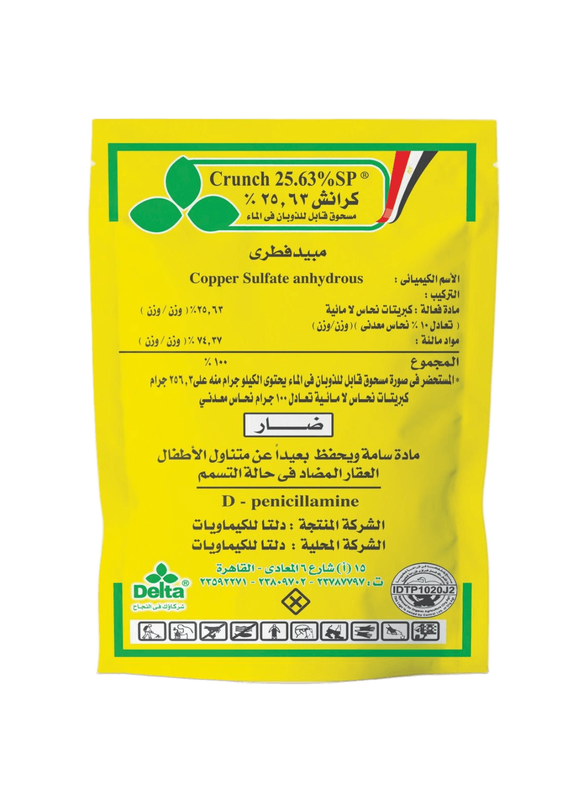كرانش 500جم 