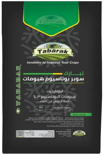 سوبر هيومات البوتاسيوم
