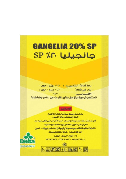 جانجيليا 20% 10 جرام