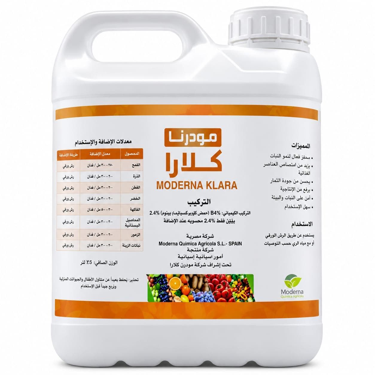 مودرنا كلارا 5 لتر