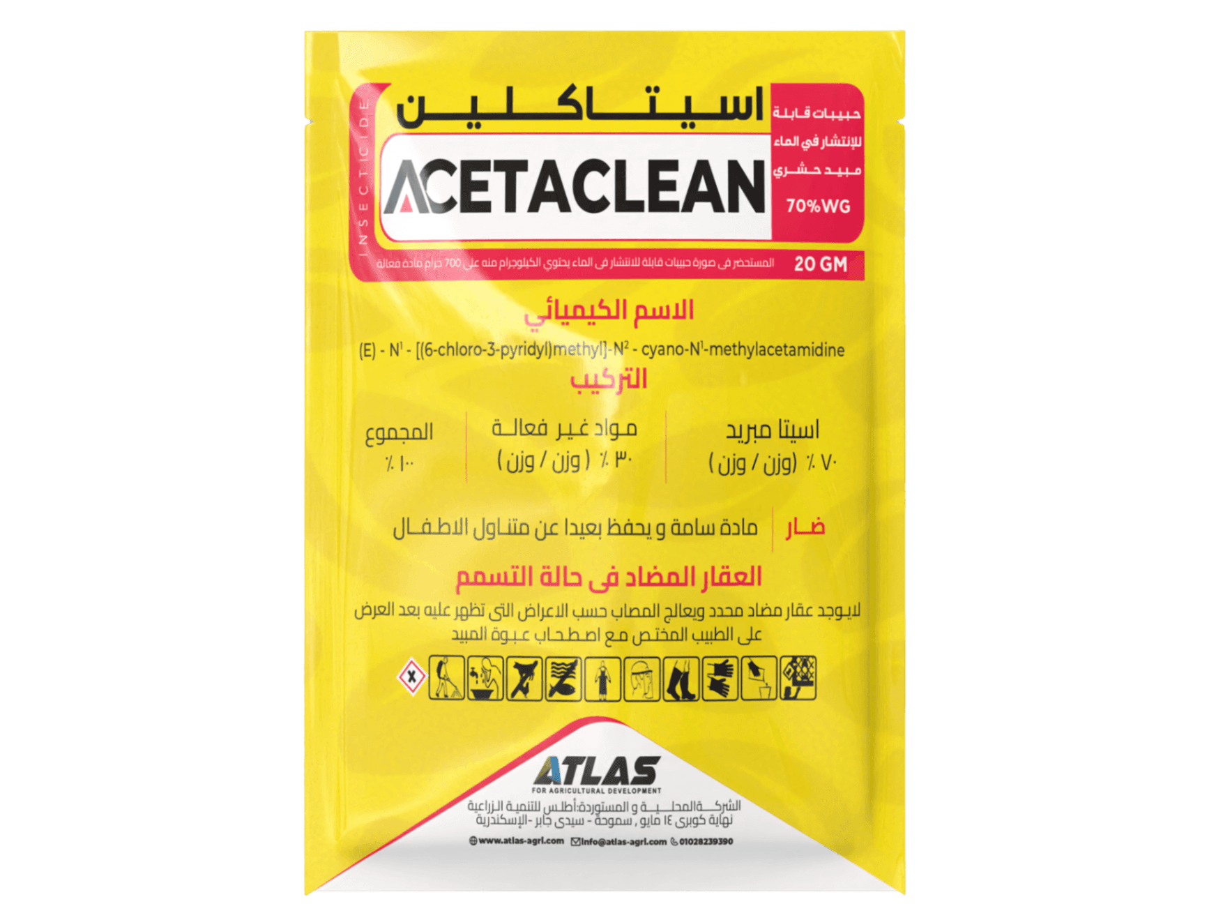  اسـيـتـاكلـيـن 20 جرام