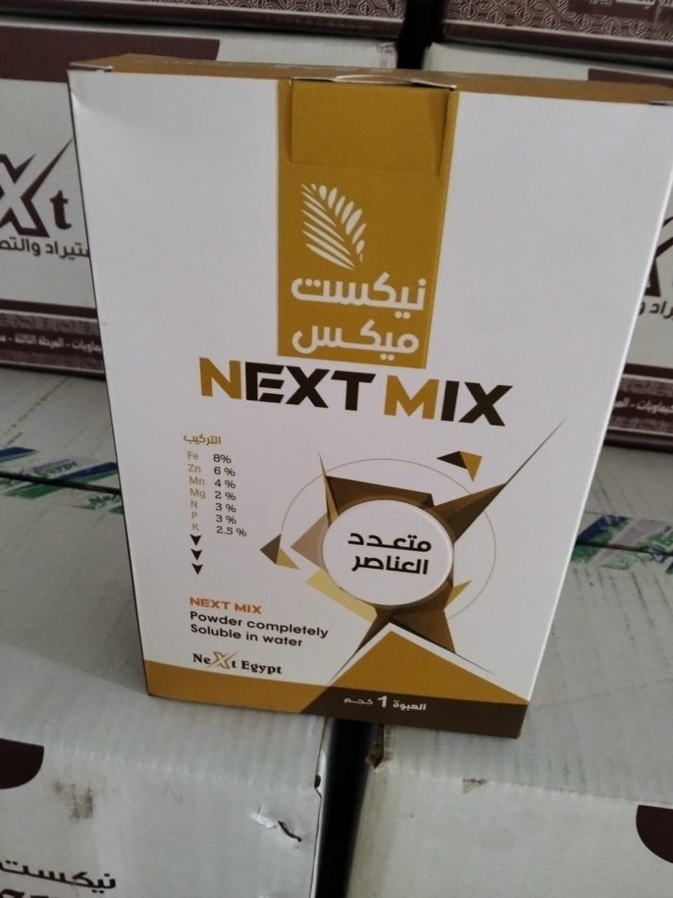 نيكست ميكس كجم 